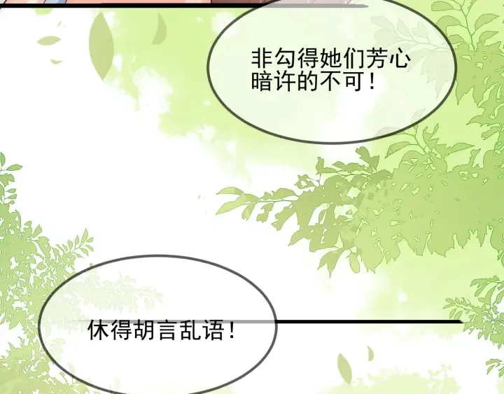 第69话 你不想嫁给我？ 第110页
