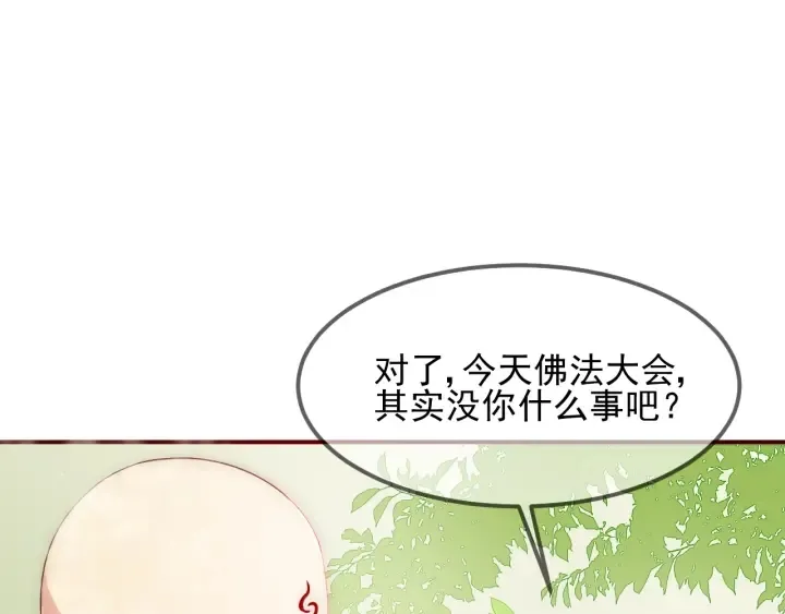 第69话 你不想嫁给我？ 第115页