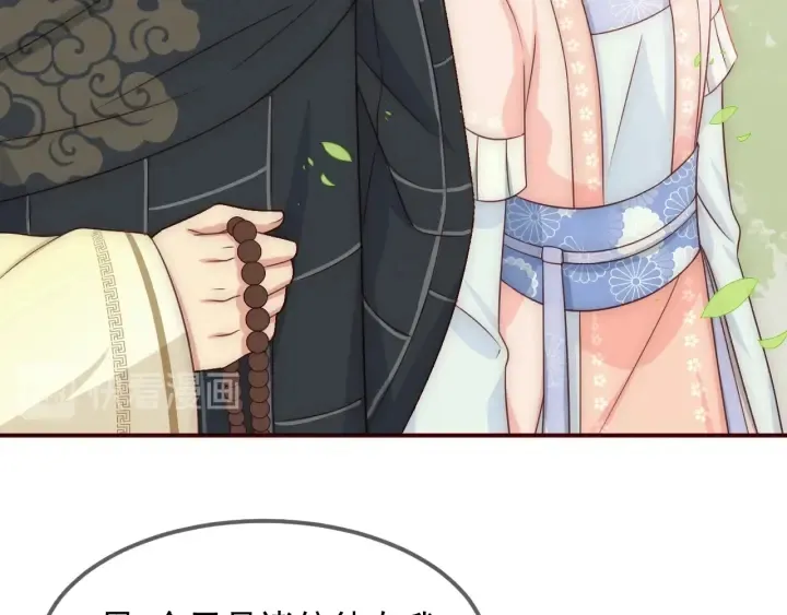 第69话 你不想嫁给我？ 第117页