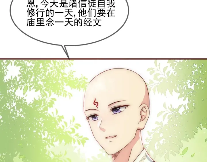 第69话 你不想嫁给我？ 第118页