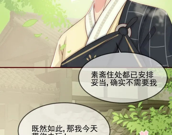 第69话 你不想嫁给我？ 第119页