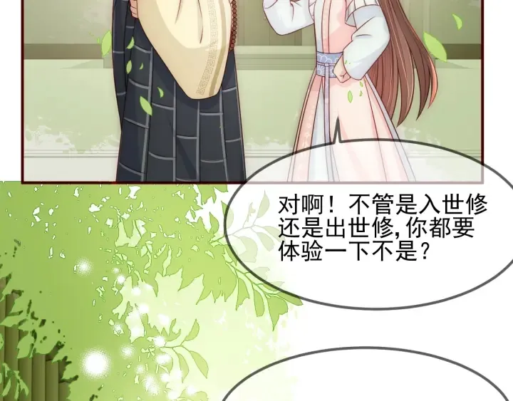 第69话 你不想嫁给我？ 第124页