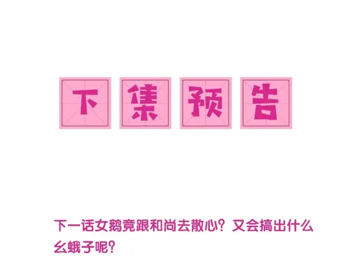 第69话 你不想嫁给我？ 第129页