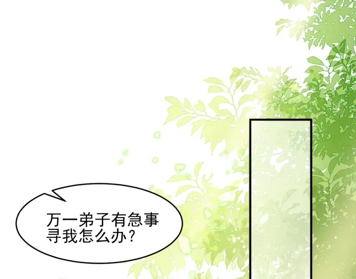 第70话 出门散心 第5页