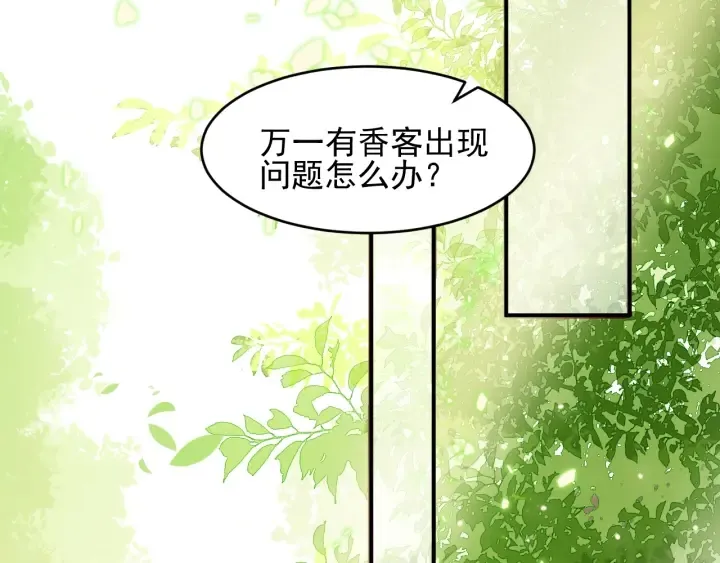 第70话 出门散心 第6页