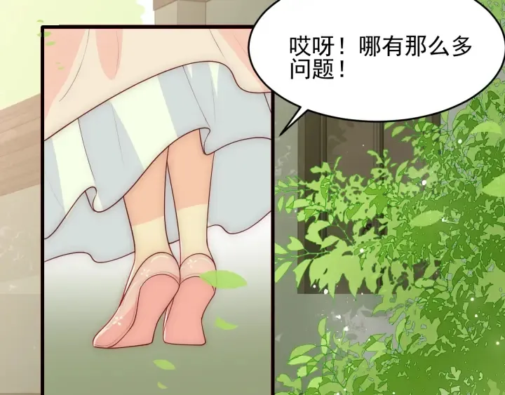 第70话 出门散心 第8页
