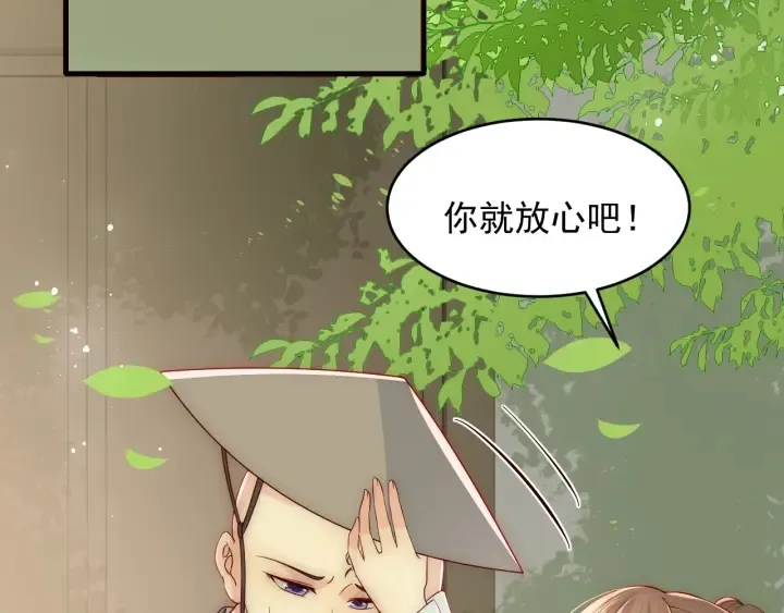 第70话 出门散心 第9页