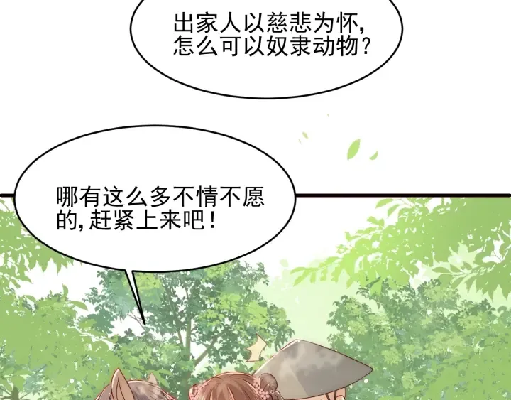 第70话 出门散心 第18页