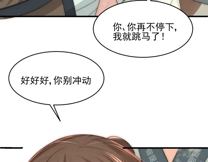 第70话 出门散心 第37页