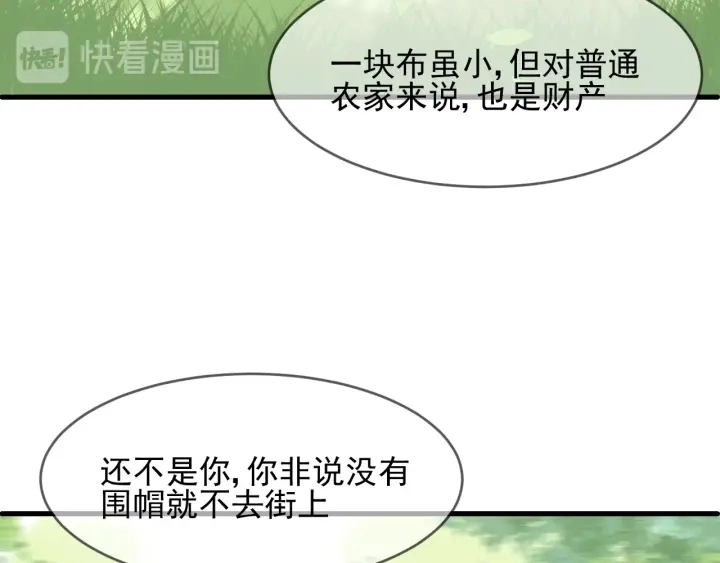 第70话 出门散心 第69页