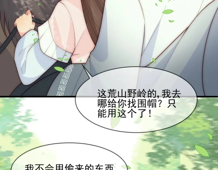 第70话 出门散心 第71页