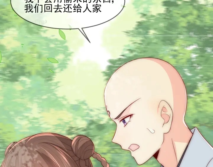 第70话 出门散心 第72页