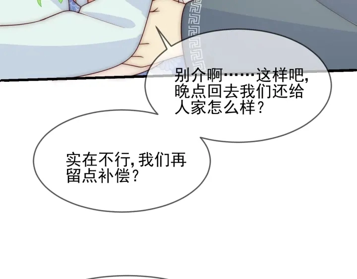 第70话 出门散心 第74页