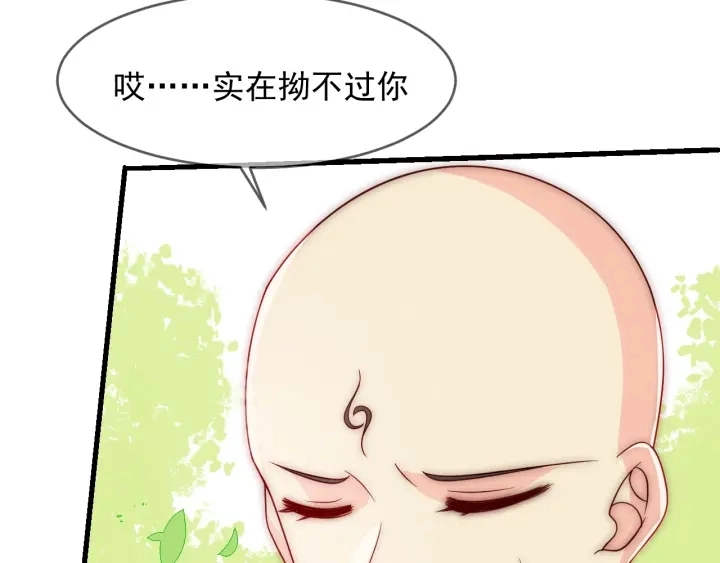 第70话 出门散心 第75页