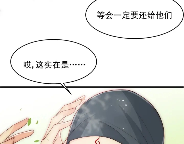 第70话 出门散心 第87页