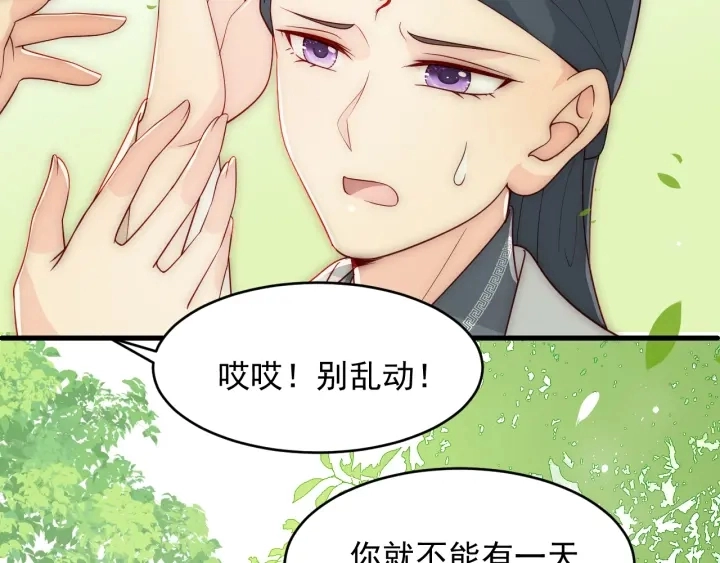 第70话 出门散心 第88页