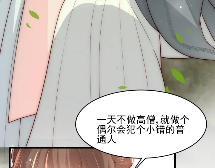 第70话 出门散心 第91页