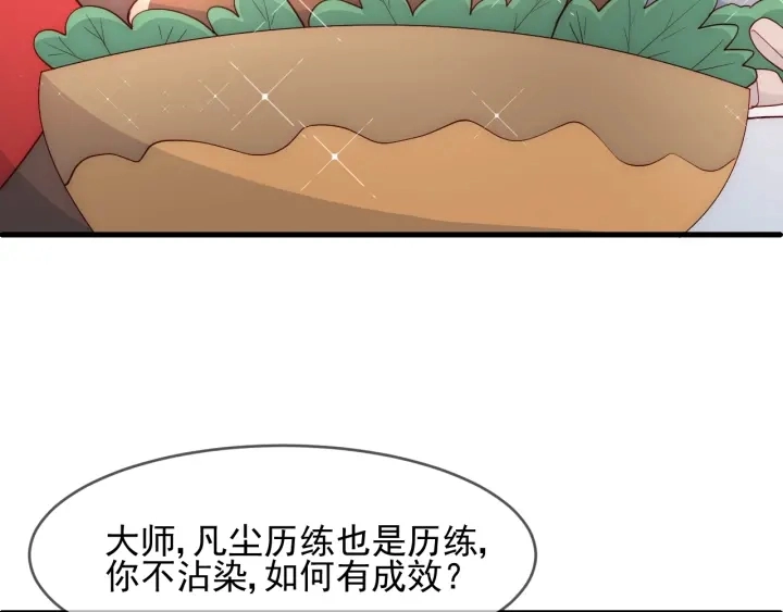 第70话 出门散心 第104页