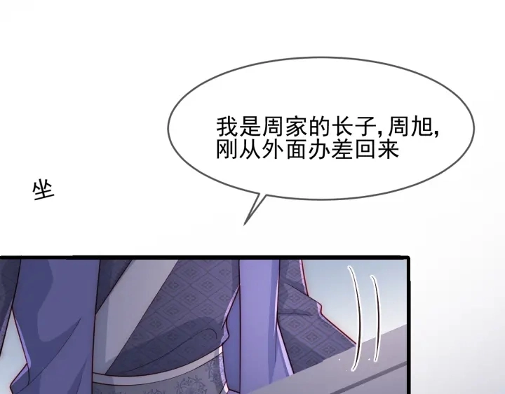 第70话 出门散心 第116页