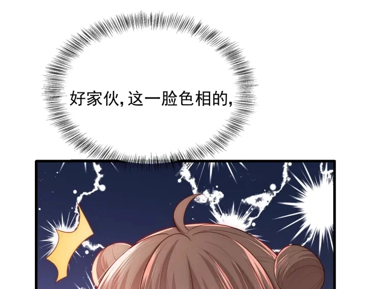 第70话 出门散心 第120页