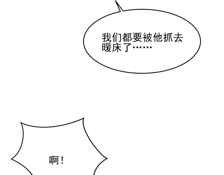 第70话 出门散心 第127页