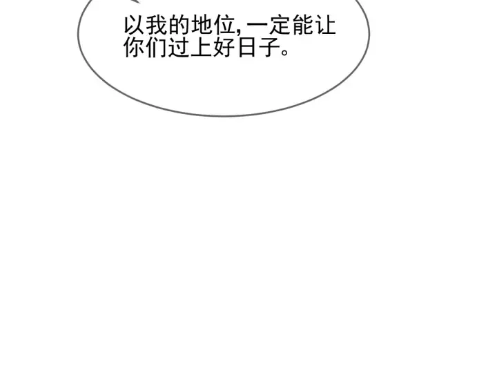 第71话 还是得靠我！ 第21页