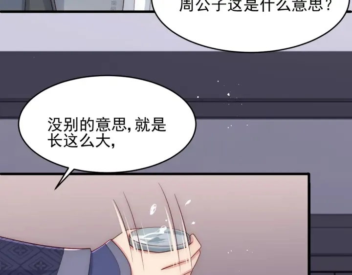 第71话 还是得靠我！ 第32页