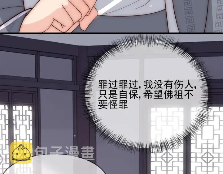 第71话 还是得靠我！ 第70页