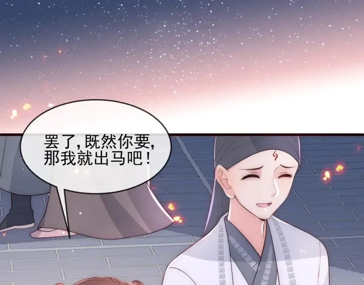 第71话 还是得靠我！ 第143页