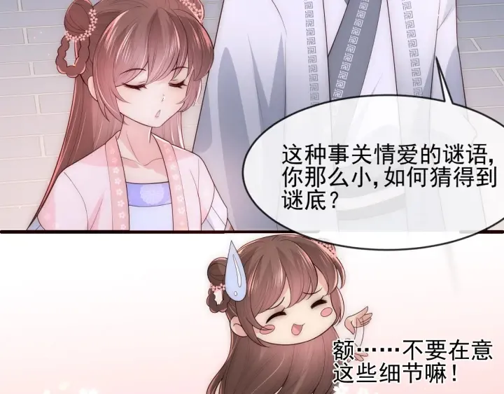 第71话 还是得靠我！ 第144页
