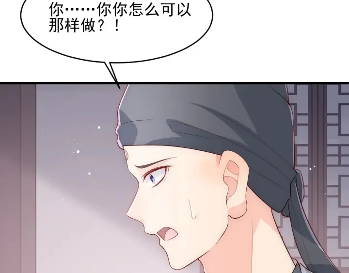 第72话 第一次 “约会” 第8页