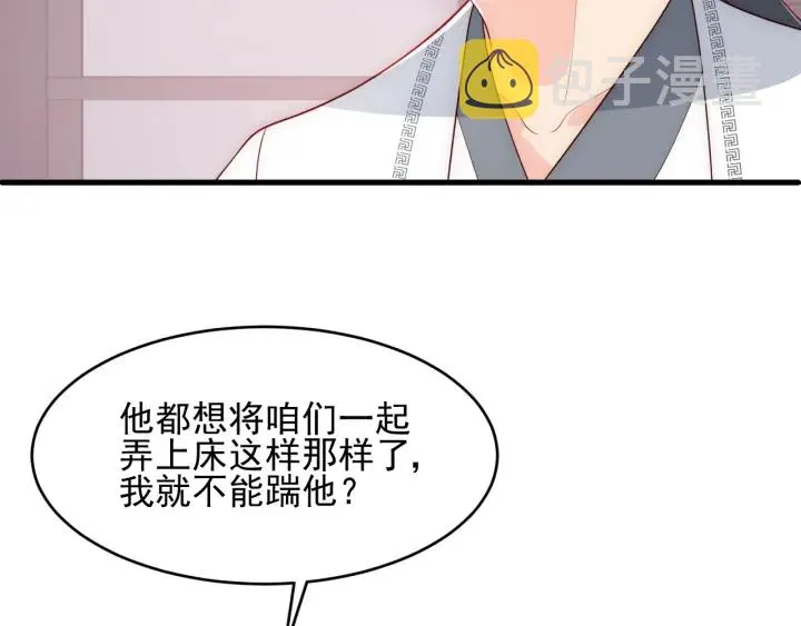 第72话 第一次 “约会” 第9页