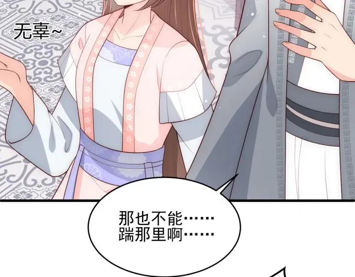 第72话 第一次 “约会” 第11页