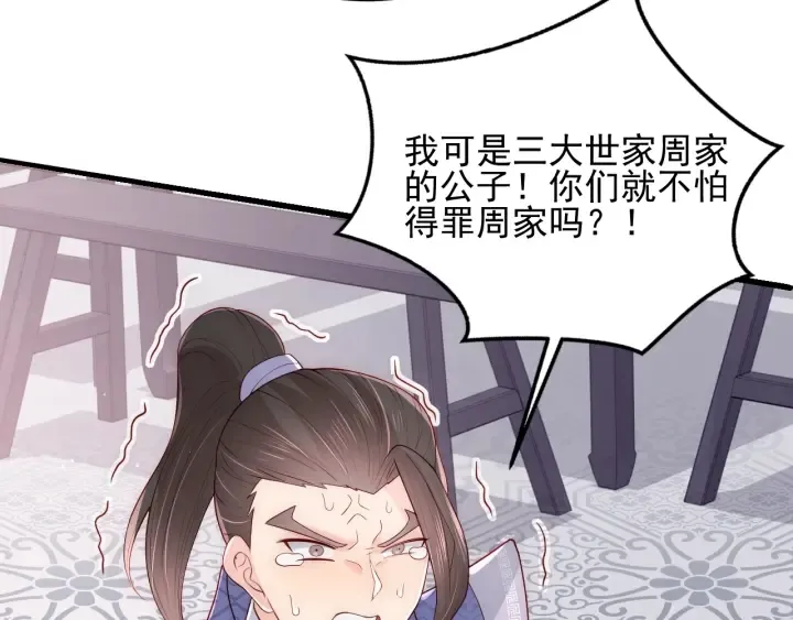 第72话 第一次 “约会” 第12页