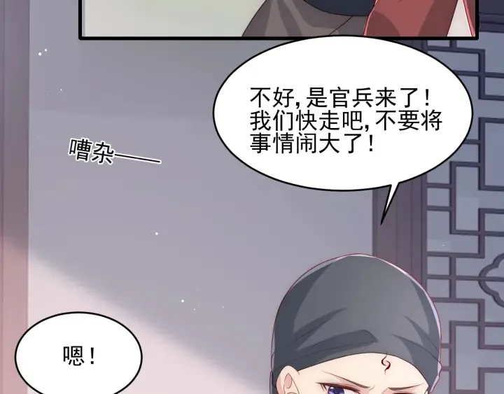 第72话 第一次 “约会” 第24页