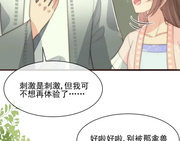 第72话 第一次 “约会” 第48页