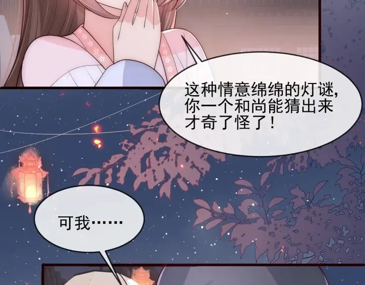 第72话 第一次 “约会” 第74页