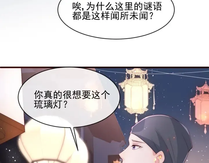 第72话 第一次 “约会” 第76页