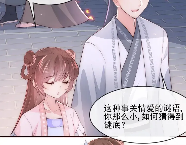 第72话 第一次 “约会” 第79页