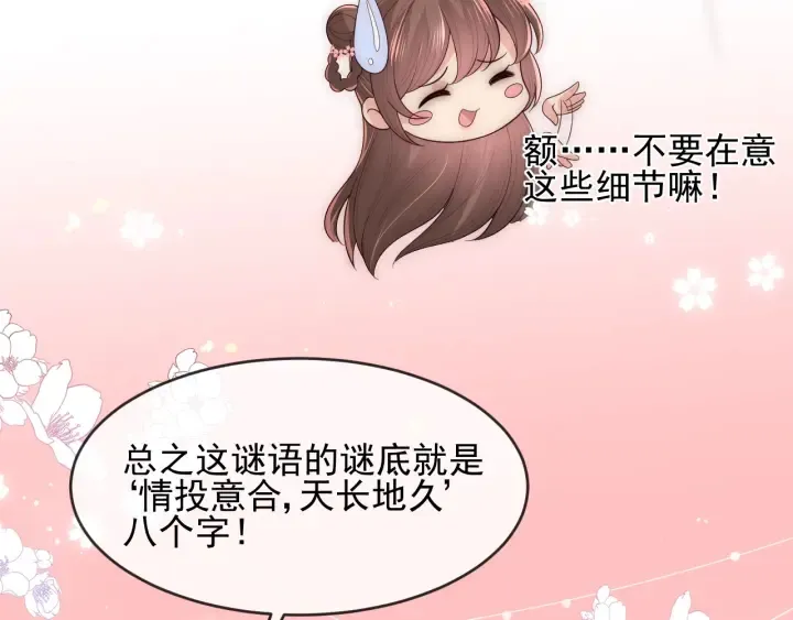第72话 第一次 “约会” 第80页