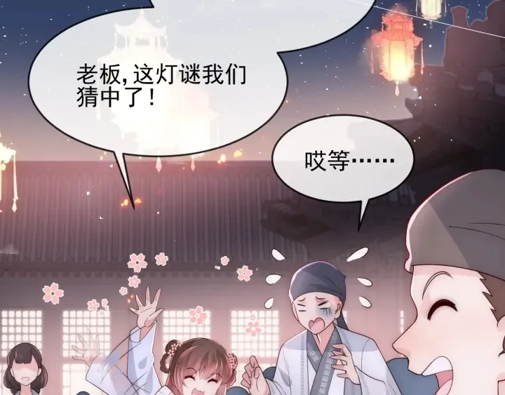 第72话 第一次 “约会” 第85页