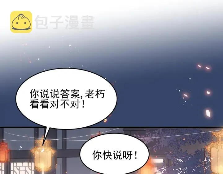 第72话 第一次 “约会” 第88页