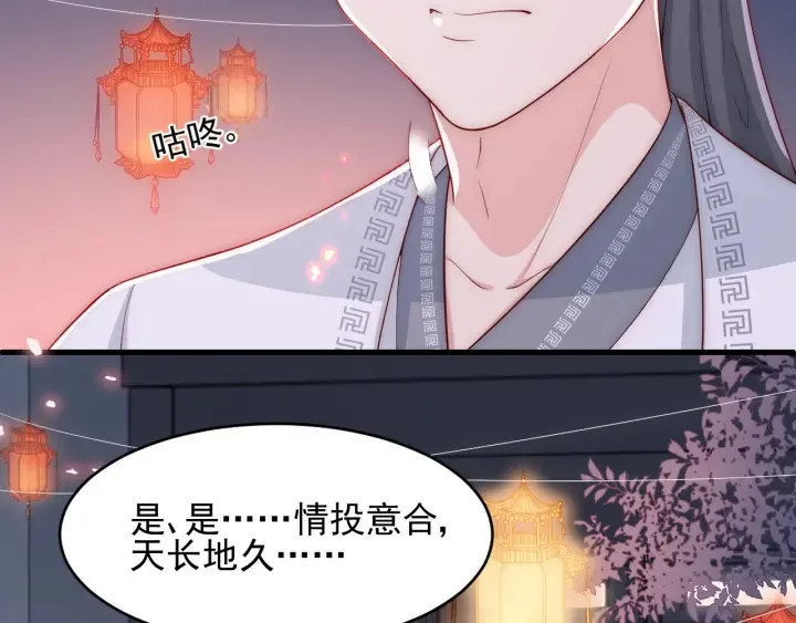 第72话 第一次 “约会” 第91页