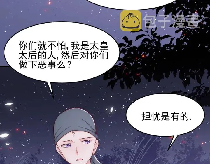 第73话 我想要的只有你 第9页