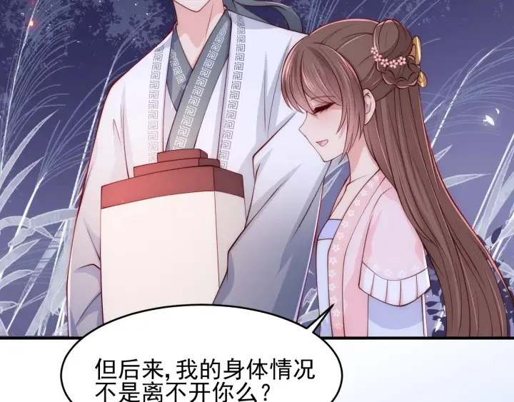 第73话 我想要的只有你 第10页