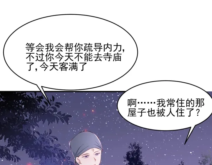 第73话 我想要的只有你 第23页