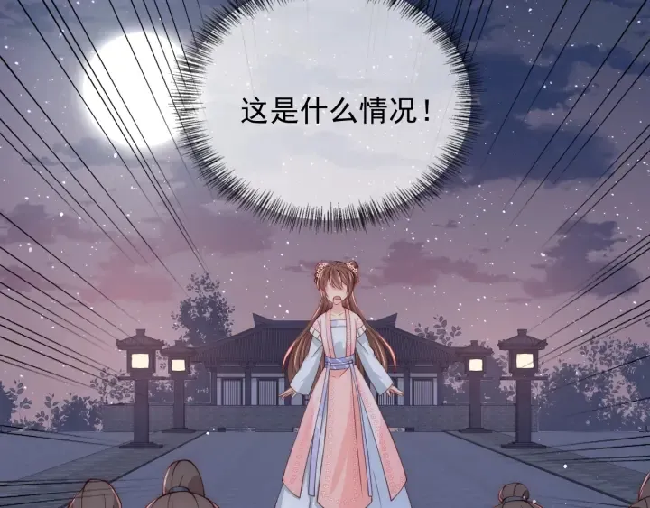 第73话 我想要的只有你 第47页