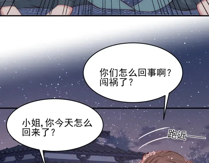 第73话 我想要的只有你 第49页