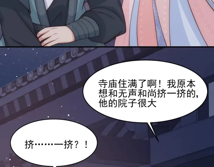 第73话 我想要的只有你 第51页