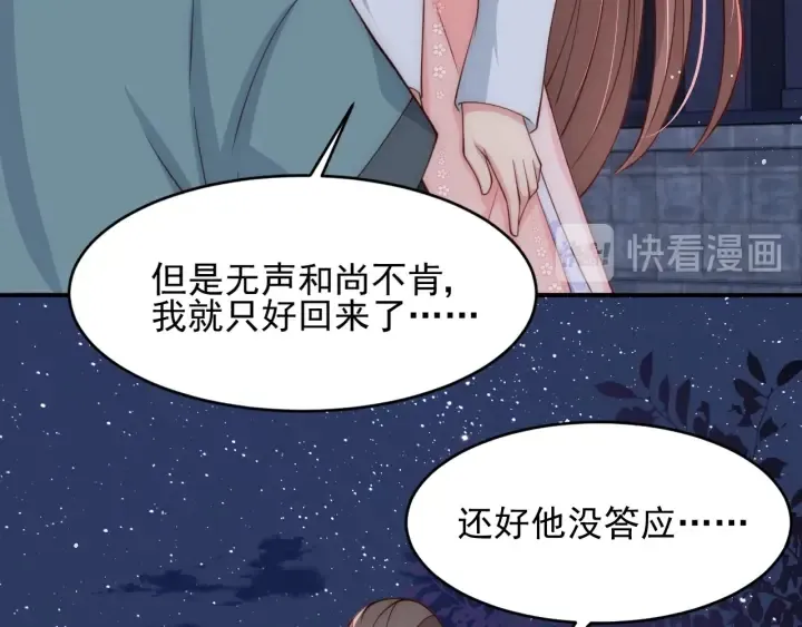 第73话 我想要的只有你 第53页
